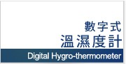 Digital Hygro-thermometer