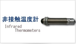 非接触温度計