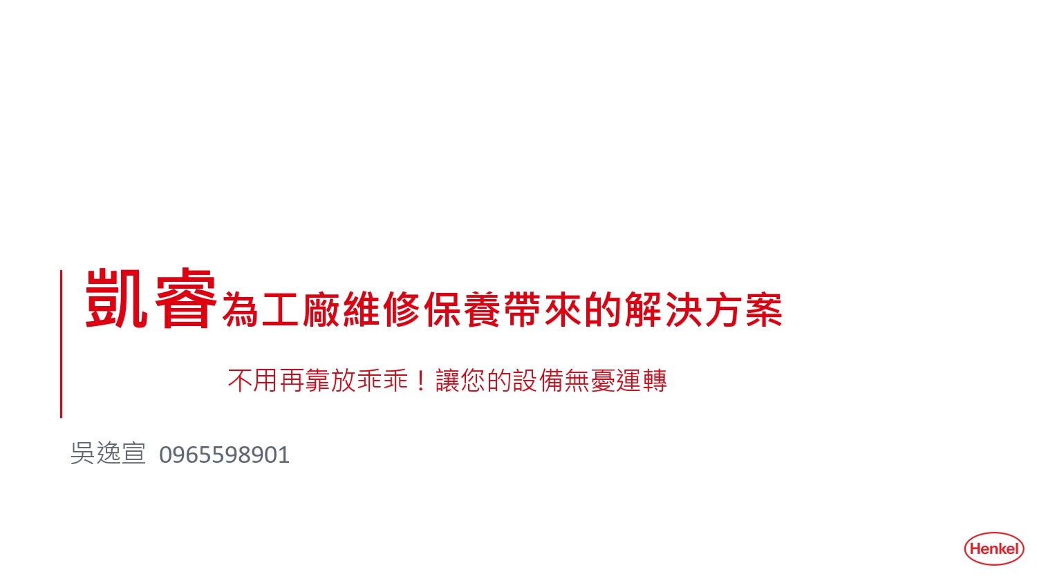 2023凱睿實際案例_page-0001