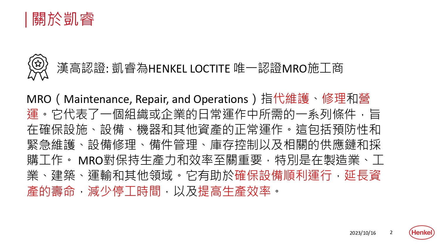 2023凱睿實際案例_page-0002