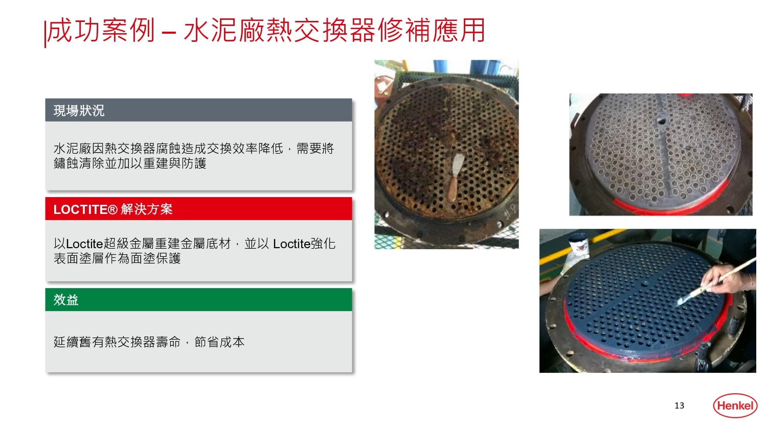 2023凱睿實際案例_page-0013