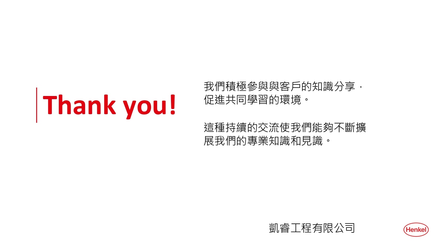 2023凱睿實際案例_page-0016