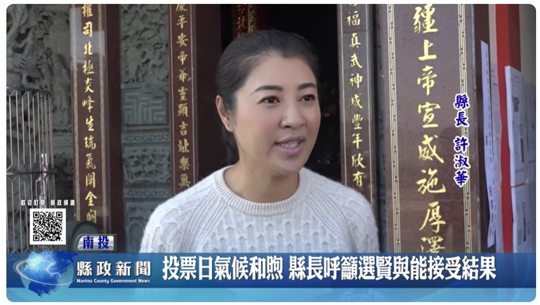 選舉投票日氣候和煦 縣長呼籲選賢與能接受結果｜南投縣政新聞 2024.01.13
