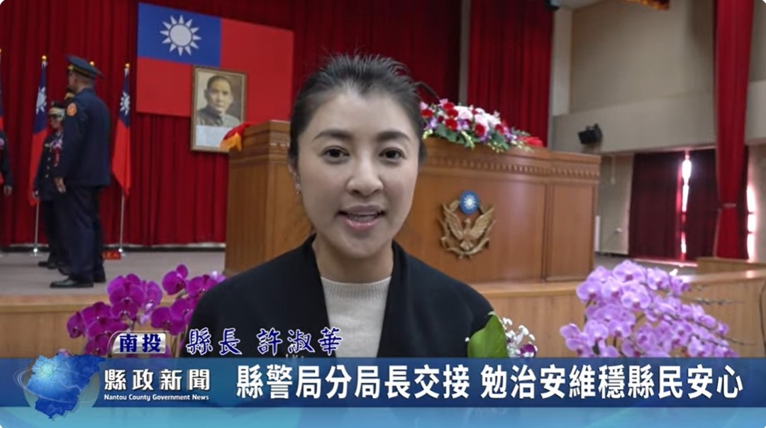 縣警局分局長交接 勉治安維穩縣民安心｜南投縣政新聞 2024.01.29