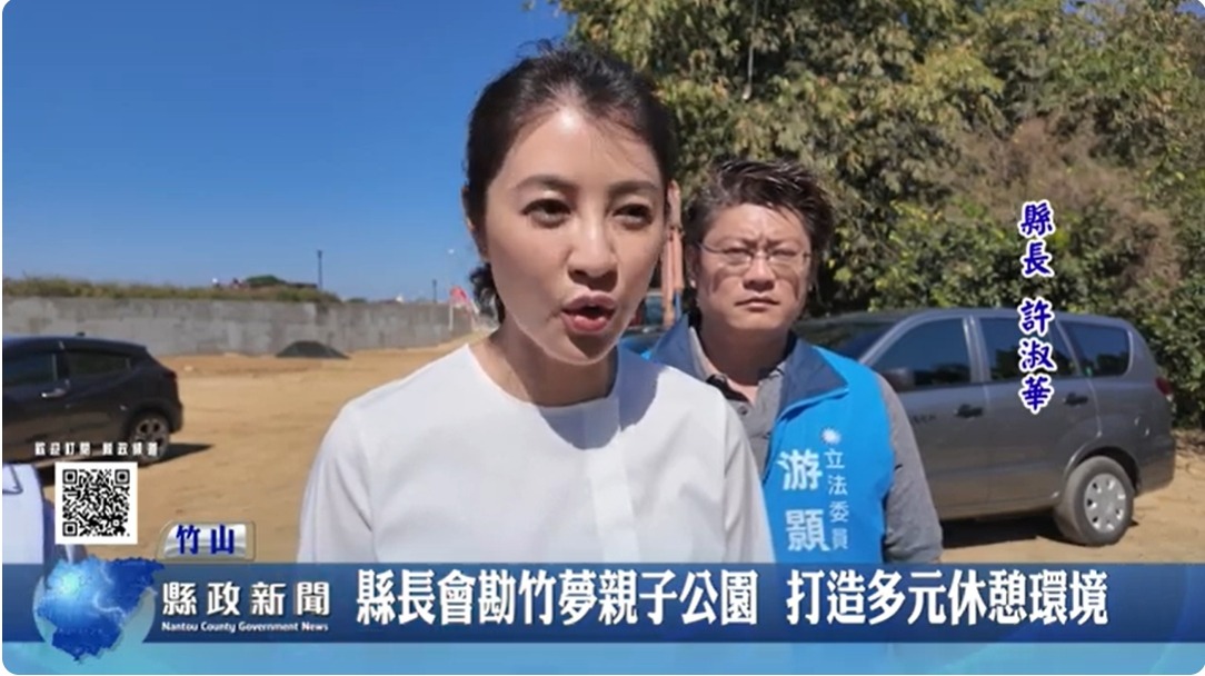縣長會勘竹山竹夢親子公園 打造多元休憩環境｜南投縣政新聞 2024.02.23