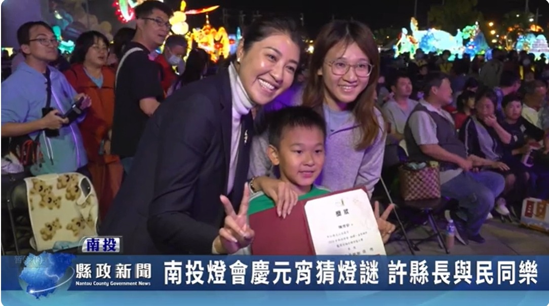 南投燈會慶元宵猜燈謎 許縣長與民同樂｜南投縣政新聞 2024.02.26