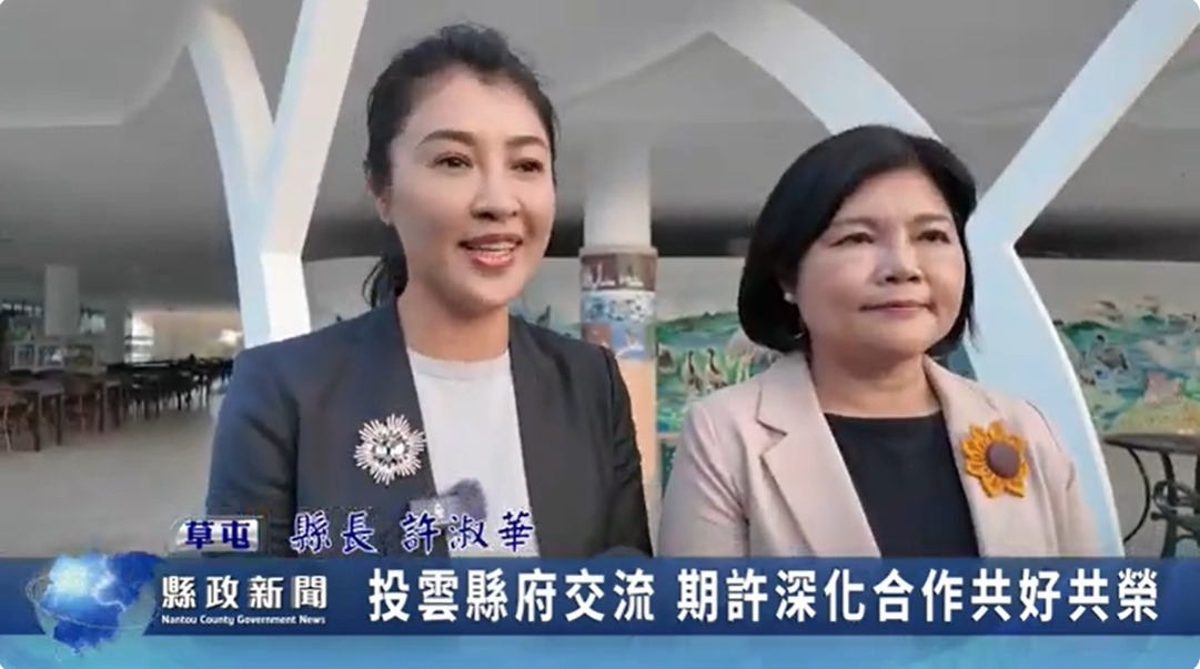 南投雲林縣府交流 期許深化合作共好共榮｜南投縣政新聞 2024.02.26