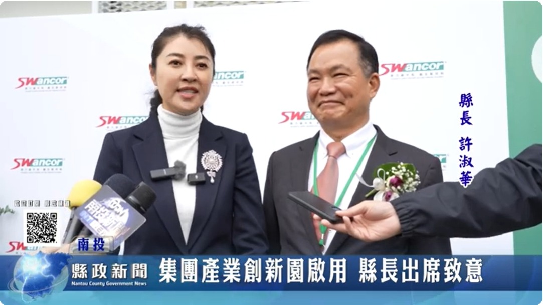 集團產業創新園啟用 縣長出席致意｜南投縣政新聞 2024.03.01