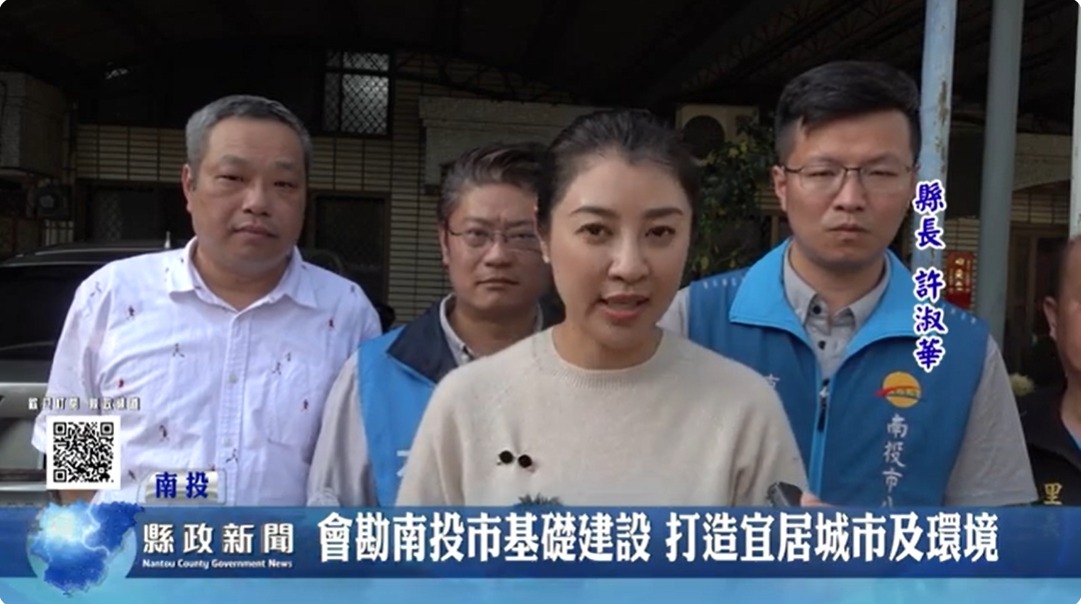 會勘南投市基礎建設 打造宜居城市及環境｜南投縣政新聞 2024.03.04