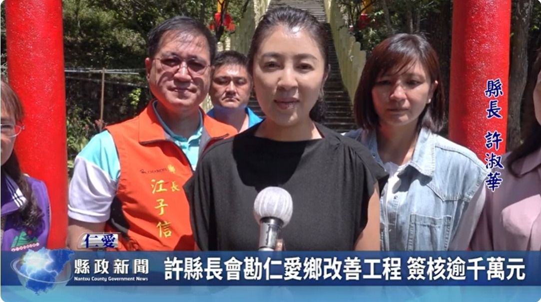 許縣長會勘仁愛鄉改善工程 簽核逾千萬元｜南投縣政新聞 2024.03.26