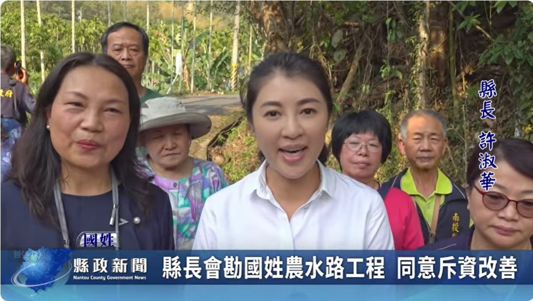縣長會勘國姓農水路工程 同意斥資改善｜南投縣政新聞 2024.03.27
