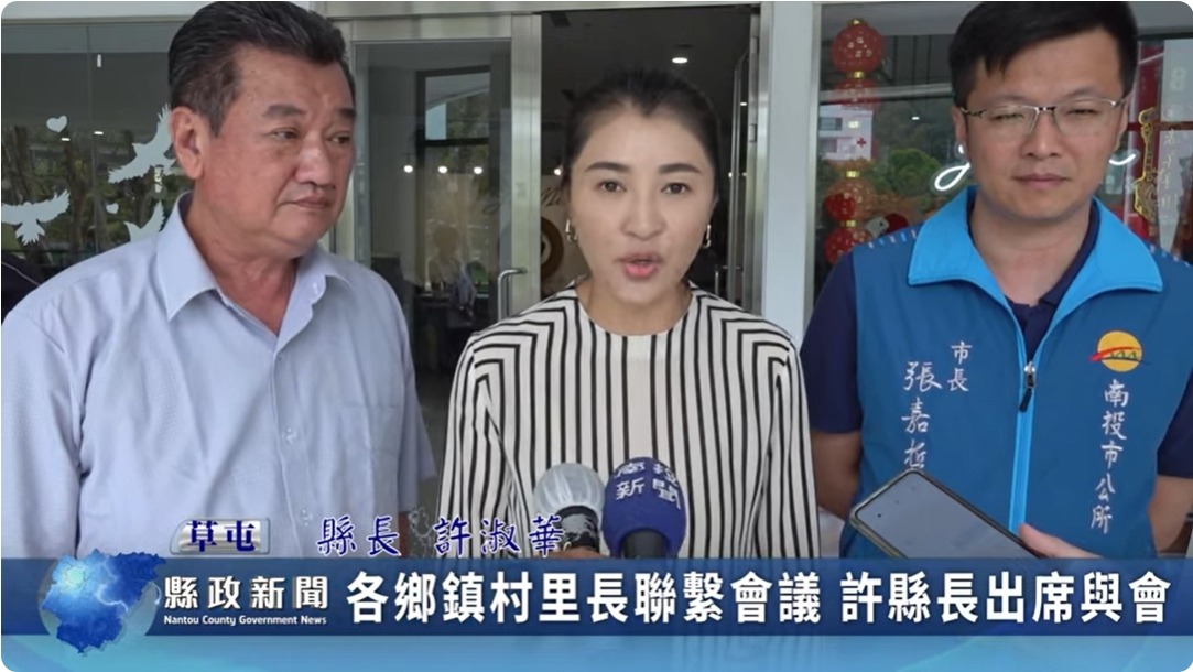 各鄉鎮村里長聯繫會議 許縣長出席與會｜南投縣政新聞 2024.03.29