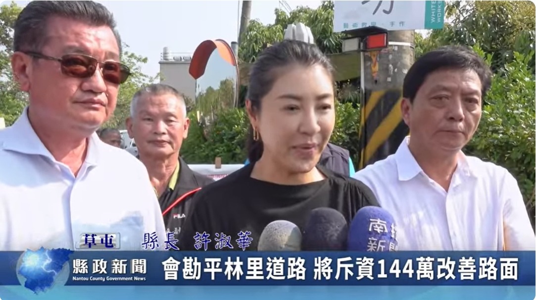 會勘草屯平林里道路 將斥資144萬改善路面｜南投縣政新聞 2024.04.09