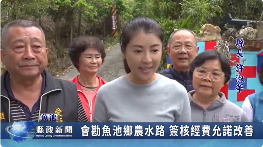 會勘魚池鄉農水路 簽核經費允諾改善｜南投縣政新聞 2024.04.11