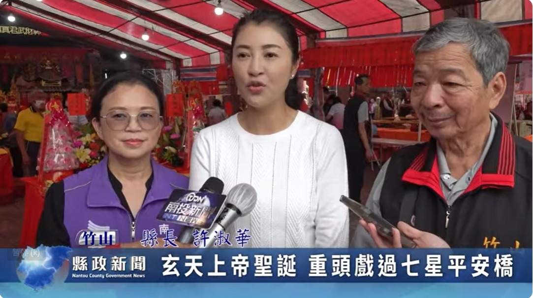 興天宮玄天上帝聖誕千秋 許縣長上香致意｜南投縣政新聞 2024.04.11