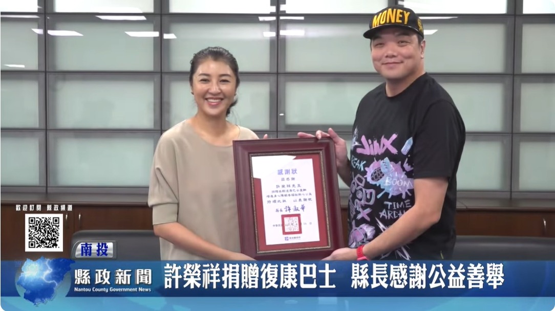 許榮祥捐贈復康巴士 縣長感謝公益善舉｜南投縣政新聞 2024.04.15