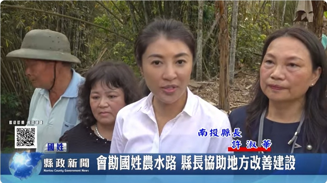 會勘國姓農水路 縣長協助地方改善建設｜南投縣政新聞 2024.04.18