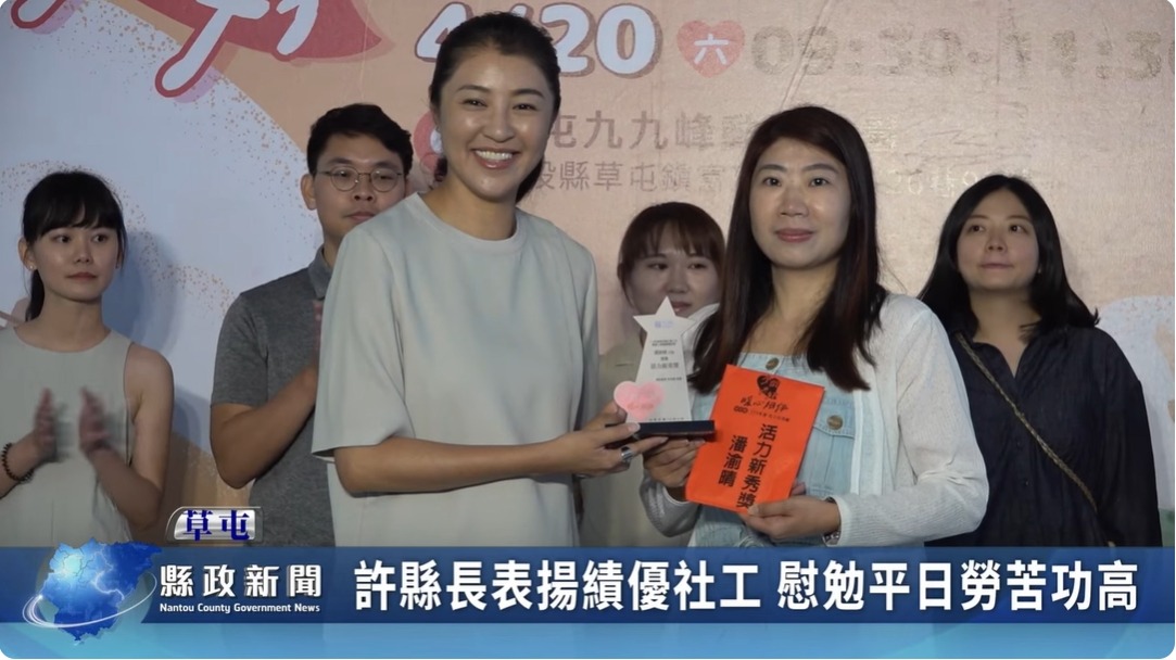 許縣長表揚績優社工 慰勉平日勞苦功高｜南投縣政新聞 2024.04.20