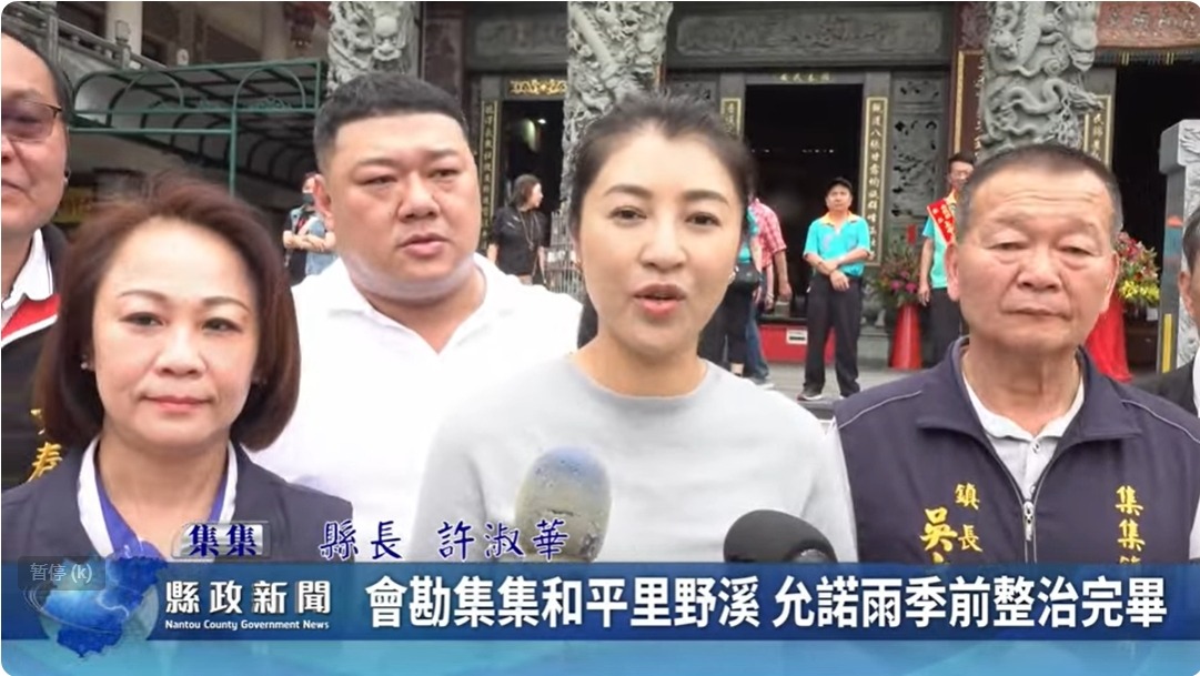 會勘集集和平里野溪 允諾雨季前整治完畢｜南投縣政新聞 2024.04.23
