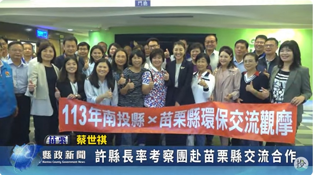 許縣長率考察團赴苗栗縣交流合作｜南投縣政新聞 2024.04.26