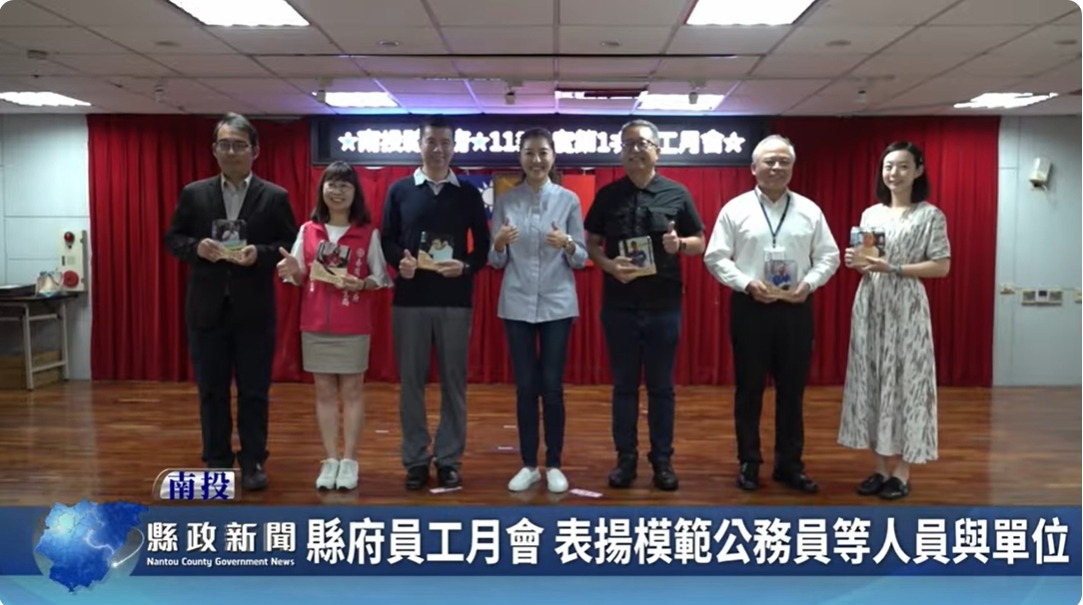 縣府員工月會 表揚模範公務員等人員與單位｜南投縣政新聞 2024.04.26