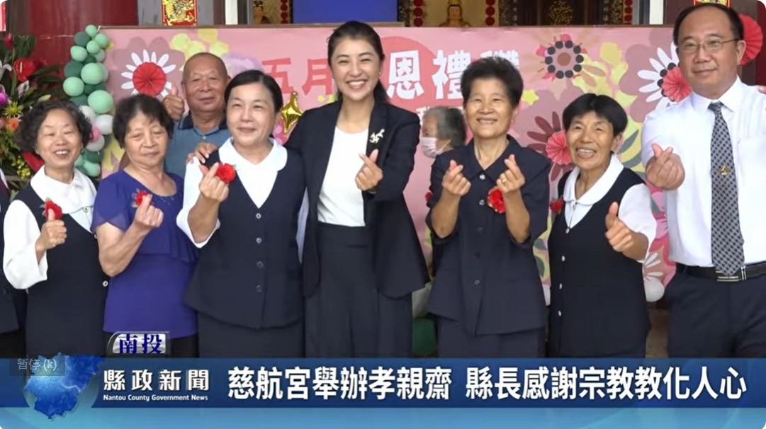 慈航宮舉辦孝親齋 縣長感謝宗教教化人心｜南投縣政新聞 2024.05.06