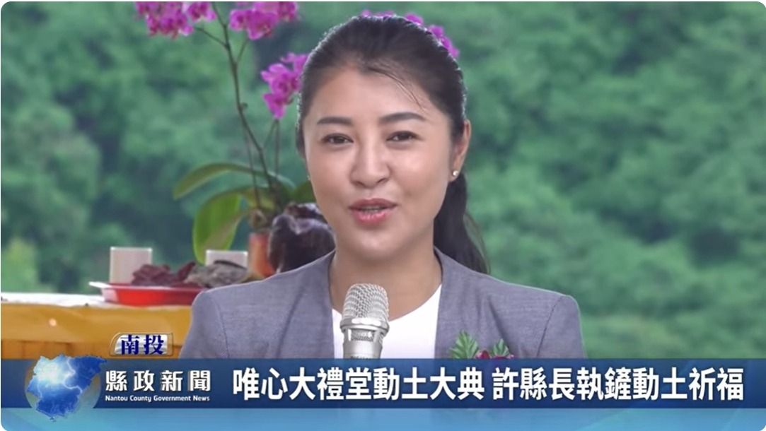 唯心大禮堂動土大典 許縣長執鏟動土祈福｜南投縣政新聞 2024.05.06