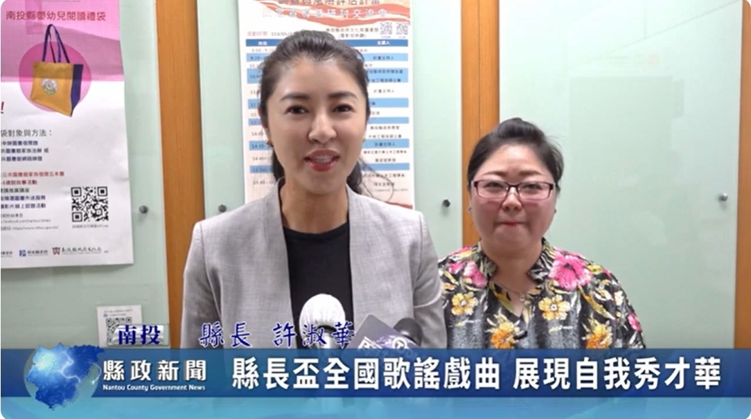 縣長盃全國歌謠戲曲 展現自我秀才華｜南投縣政新聞 2024.05.07