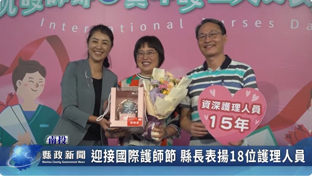 迎接國際護師節 縣長表揚18位護理人員｜南投縣政新聞 2024.05.08