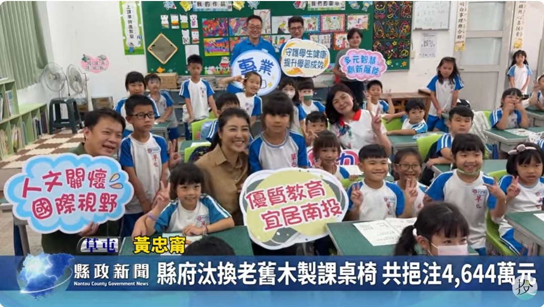 縣府汰換老舊木製課桌椅 共挹注4,644萬元｜南投縣政新聞 2024.05.10