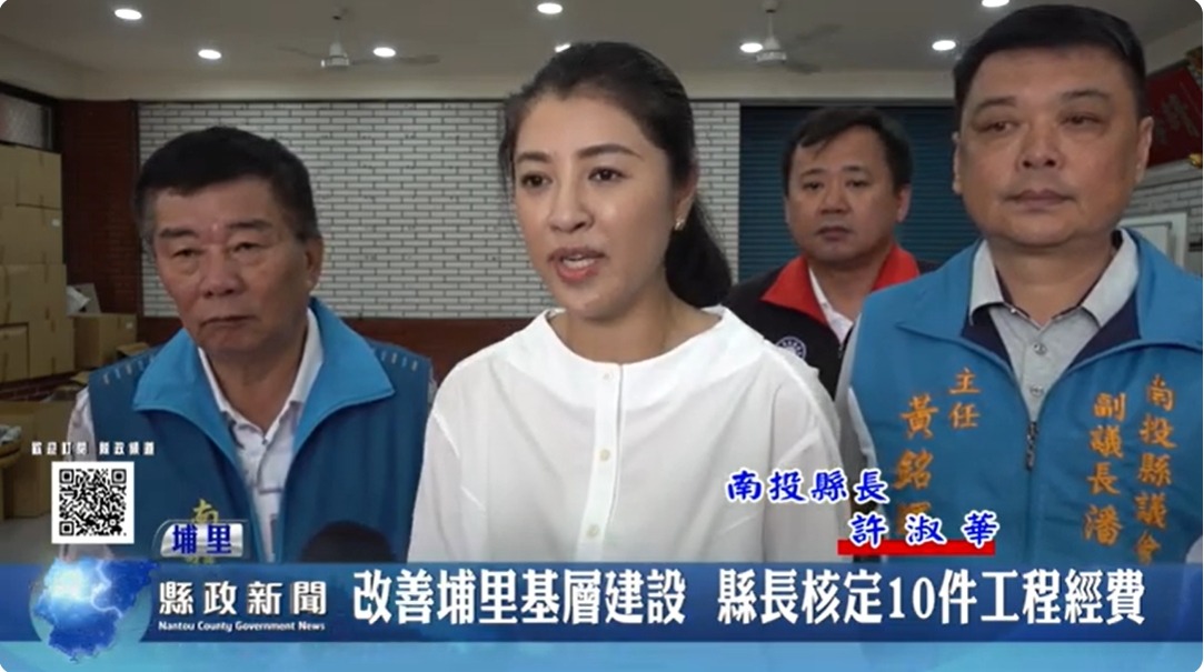 改善埔里基層建設 縣長核定10件工程經費｜南投縣政新聞 2024.05.16