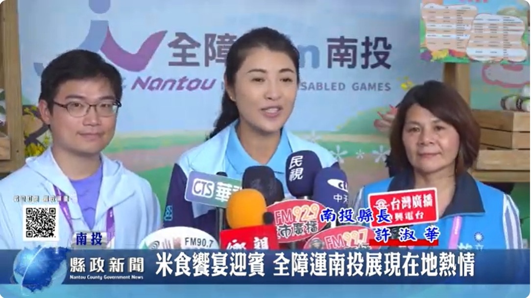 米食饗宴迎賓 全障運南投展現在地熱情｜南投縣政新聞 2024.05.27