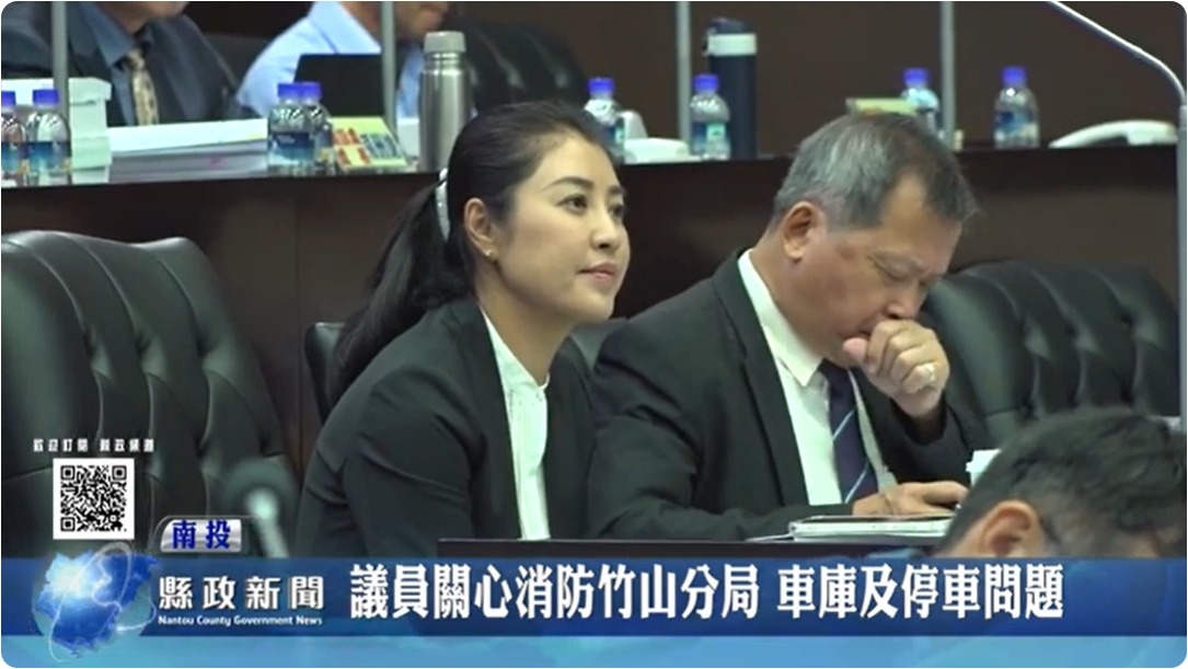 議員關心消防竹山分局 車庫及停車問題｜南投縣政新聞 2024.05.27
