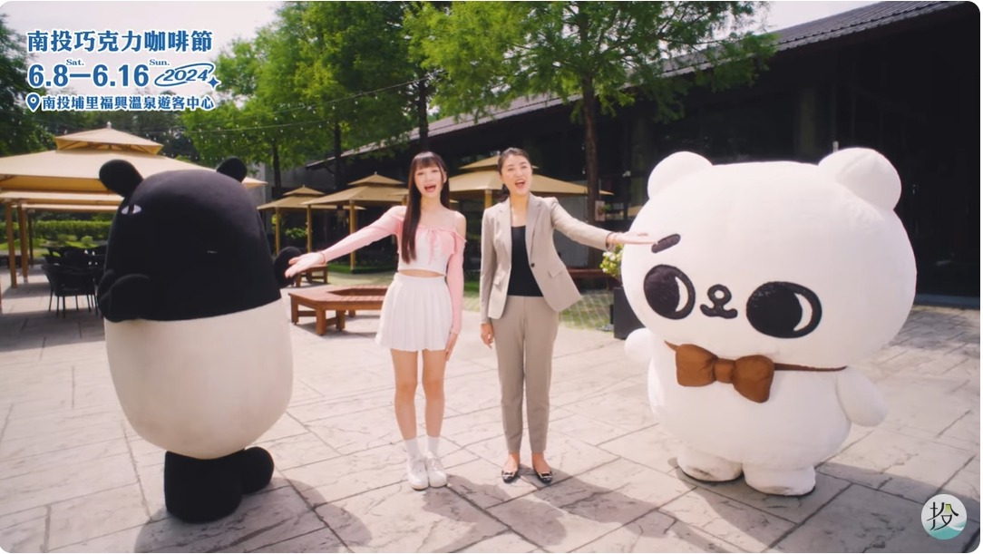 🍫2024南投巧克力咖啡節☕️「CIAO投號玩咖」CF 20秒