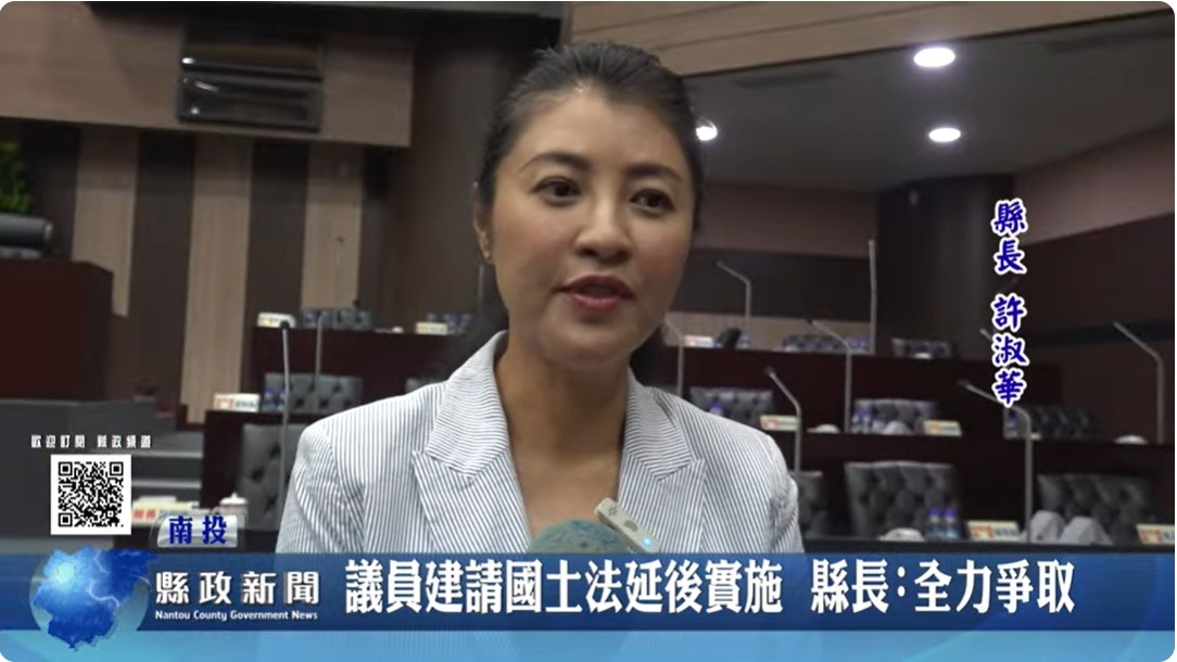 議員建請國土計畫法延後實施 縣長：全力向中央爭取｜南投縣政新聞 2024.05