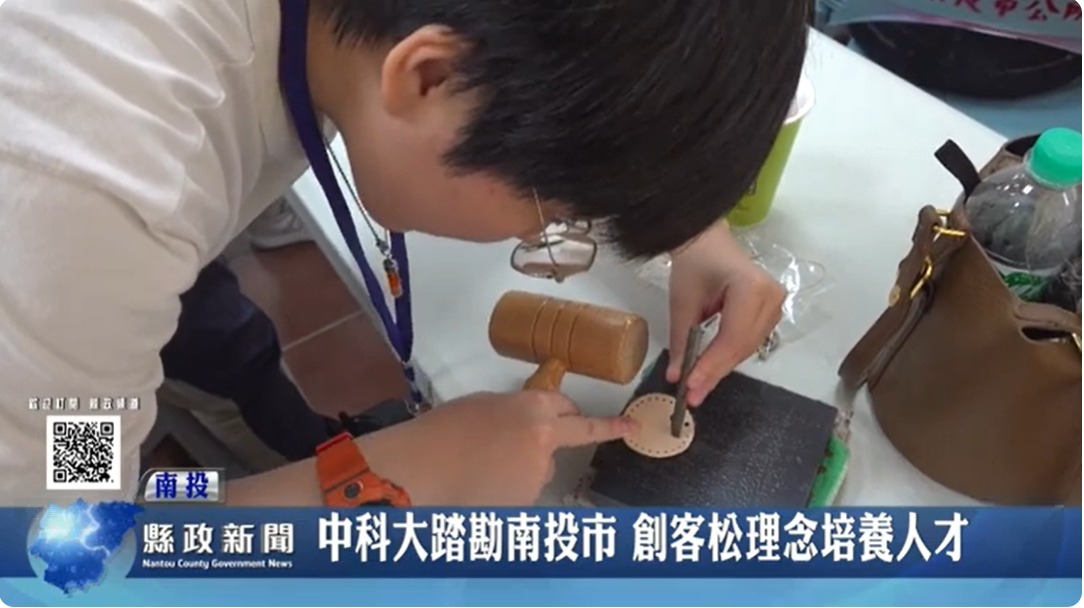 中科大踏勘南投市 創客松理念培養人才｜南投縣政新聞 2024.05.31