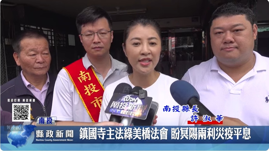 鎮國寺主法綠美橋法會 盼冥陽兩利災疫平息｜南投縣政新聞 2024.06.01