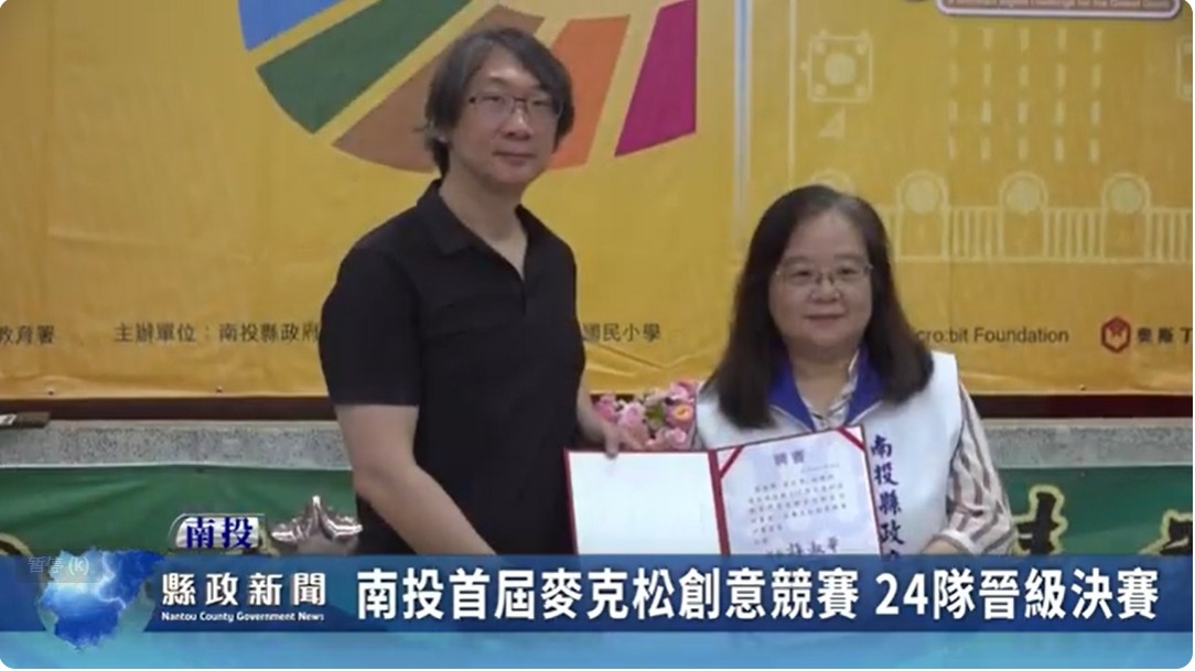 南投首屆麥克松創意競賽 24隊晉級決賽｜南投縣政新聞 2024.06.03