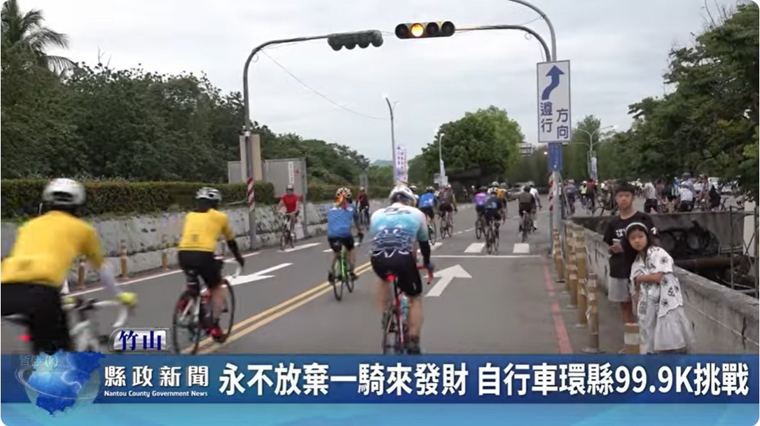 永不放棄一騎來發財 自行車環縣99.9K挑戰｜南投縣政新聞 2024.06.04