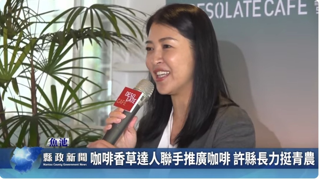 咖啡香草達人聯手推廣咖啡 許縣長力挺青農｜南投縣政新聞 2024.06.06