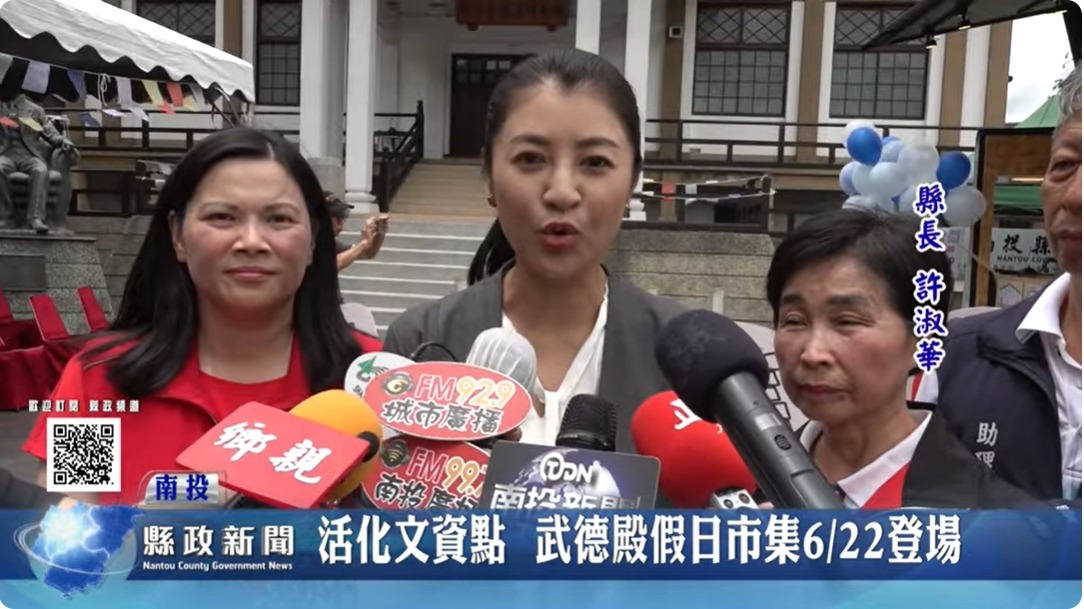 活化南投文資點 武德殿假日市集6/22登場｜南投縣政新聞 2024.06.13