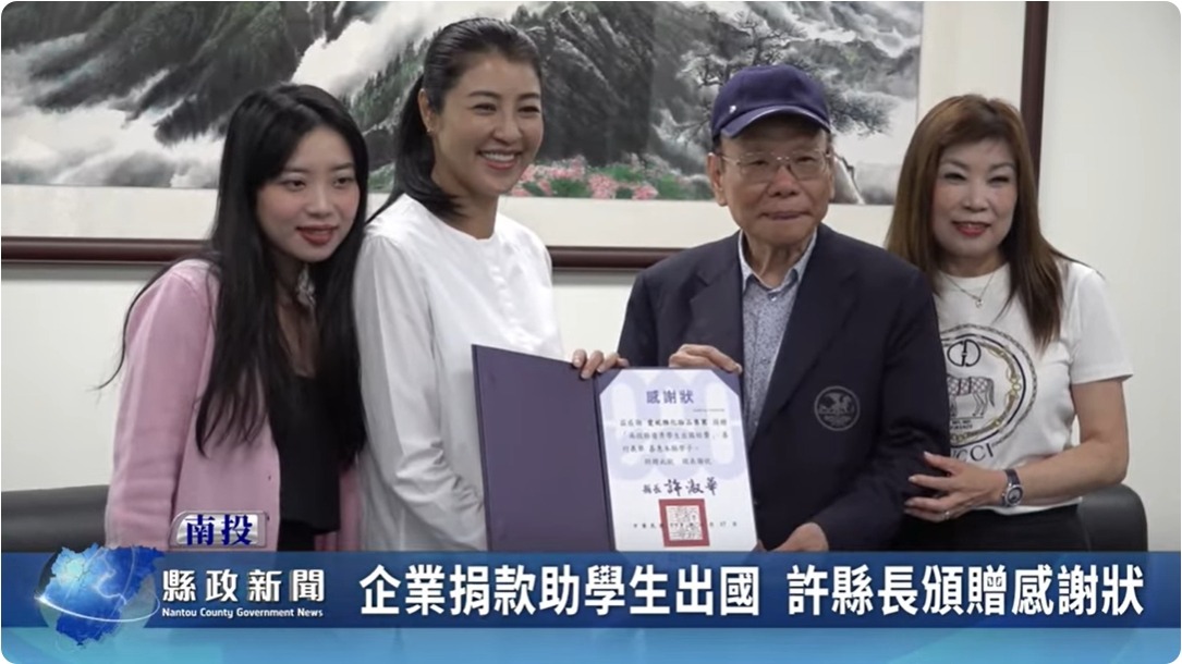 企業捐款助學生出國 許縣長頒贈感謝狀｜南投縣政新聞 2024.06.19