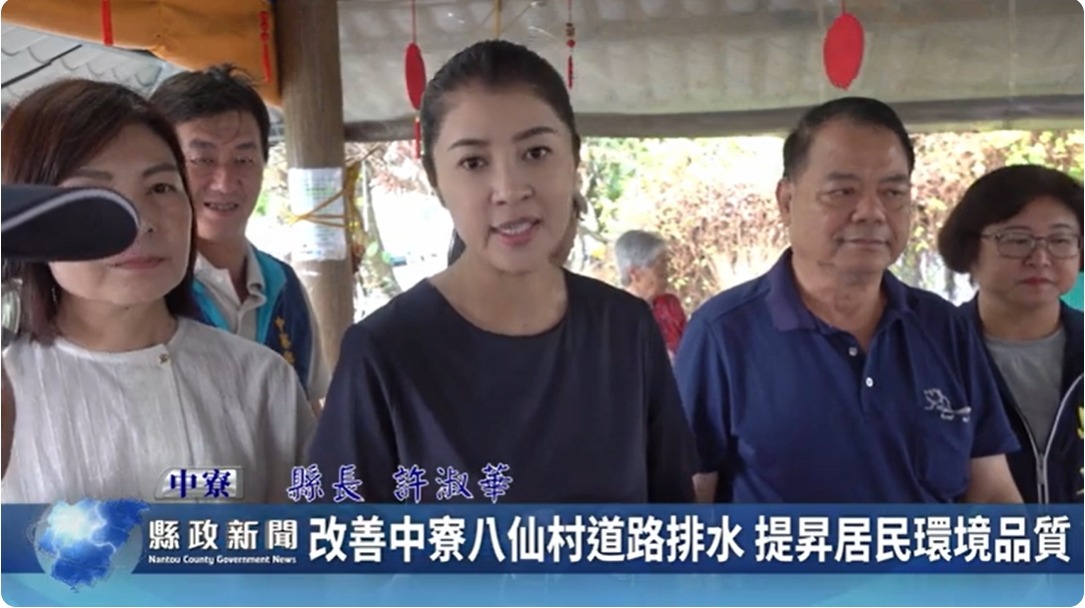 改善中寮八仙村道路排水 提昇居民環境品質｜南投縣政新聞 2024.06.20
