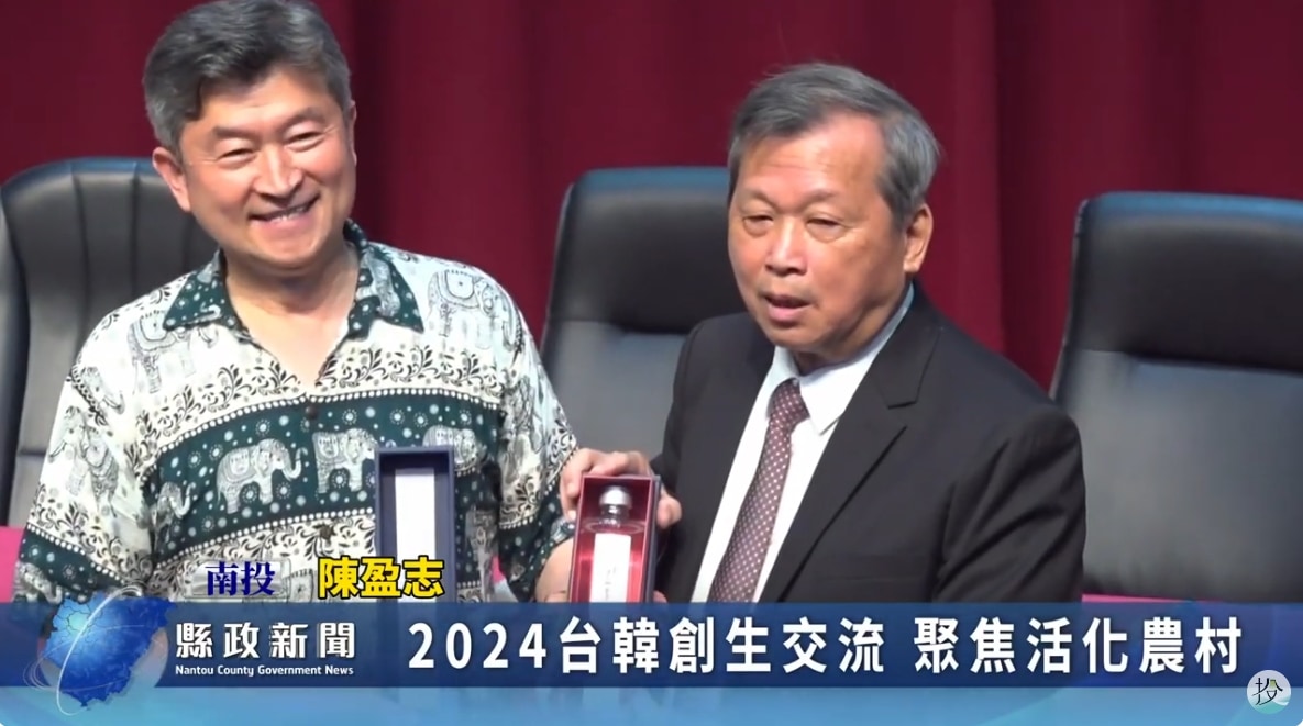 2024台韓創生交流 聚焦活化農村｜南投縣政新聞 2024.07.01