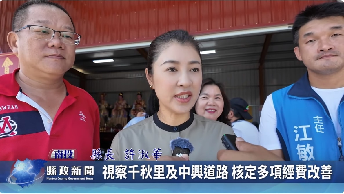 視察南投市千秋里及中興道路 核定多項經費改善｜南投縣政新聞 2024.07.03