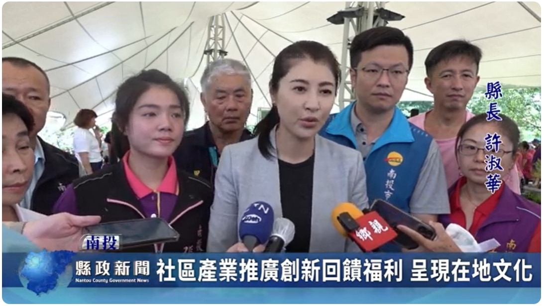 社區產業推廣創新回饋福利 呈現在地文化｜南投縣政新聞 2024.07.06