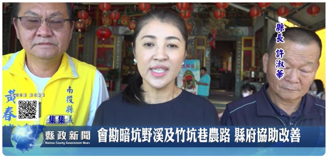 會勘集集暗坑野溪及竹坑巷農路 縣府協助改善｜南投縣政新聞 2024.07.09