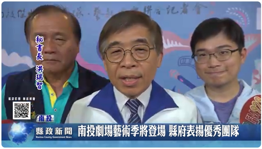 南投劇場藝術季將登場 縣府表揚優秀團隊｜南投縣政新聞 2024.07.10