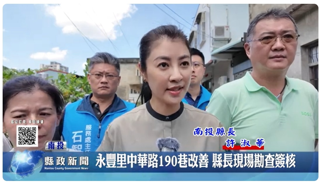 南投市中華路190巷改善 縣長現場勘查簽核｜南投縣政新聞 2024.07.11