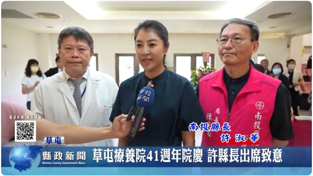 草屯療養院41週年院慶 許縣長出席致意｜南投縣政新聞 2024.07.15